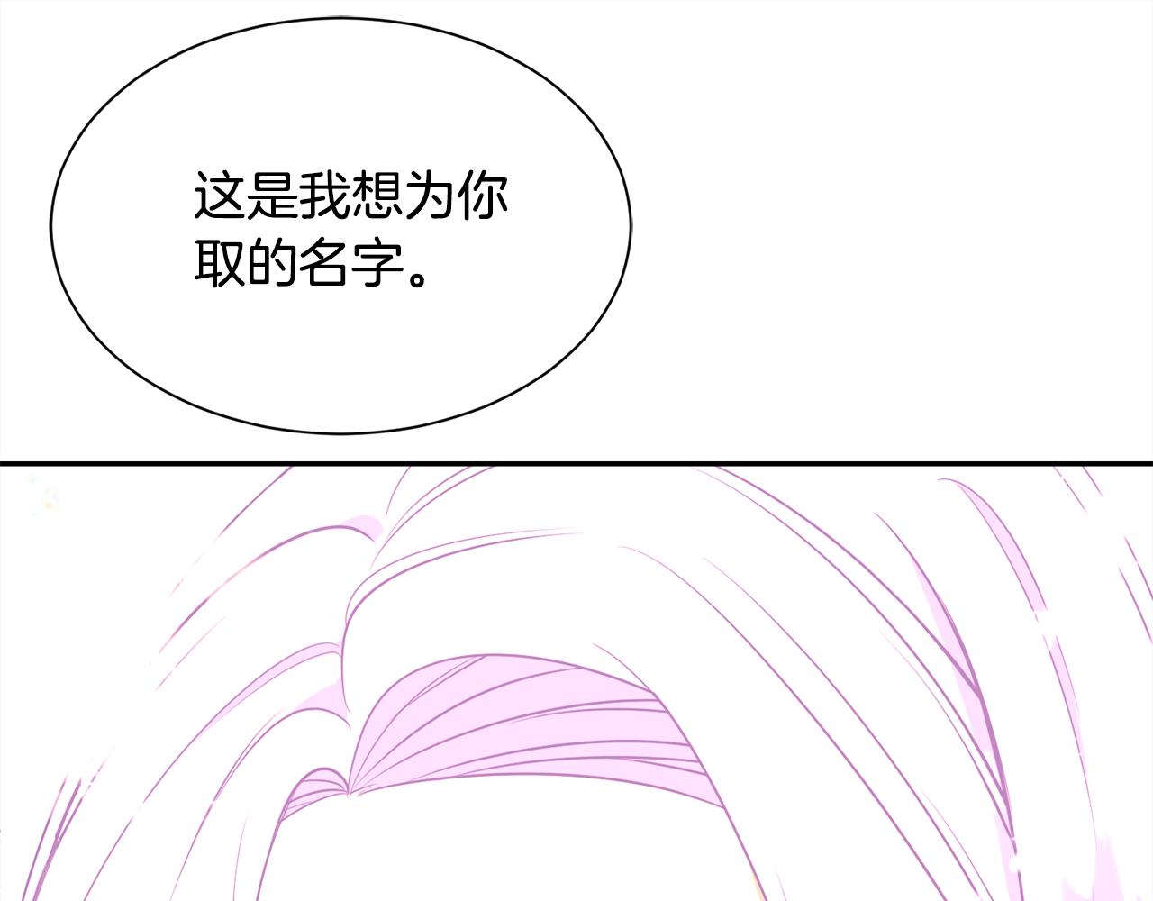 《公爵，请让我治愈你》第83话 恢复记忆 第32页