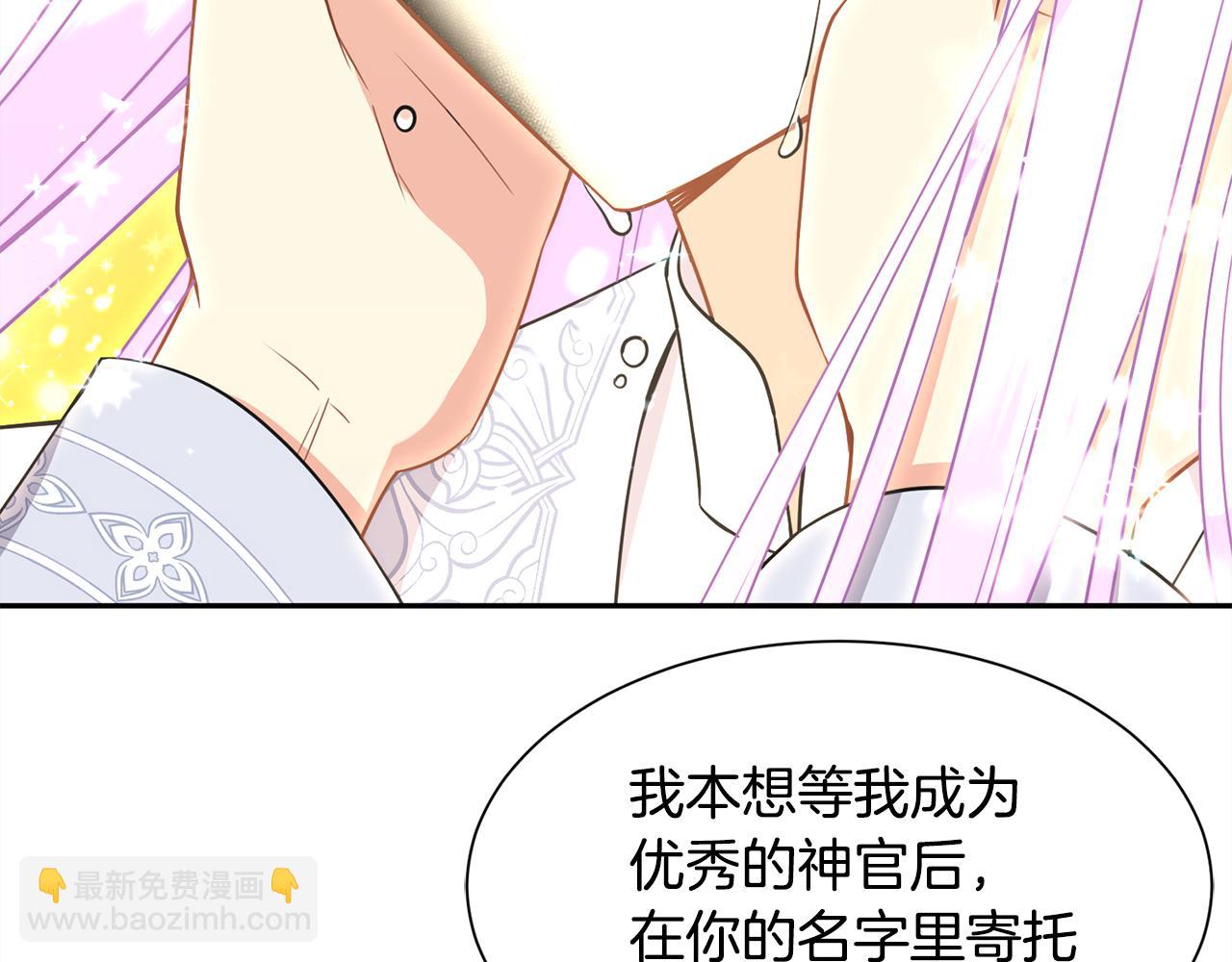 《公爵，请让我治愈你》第83话 恢复记忆 第34页