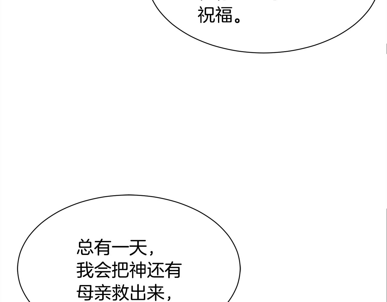 《公爵，请让我治愈你》第83话 恢复记忆 第35页