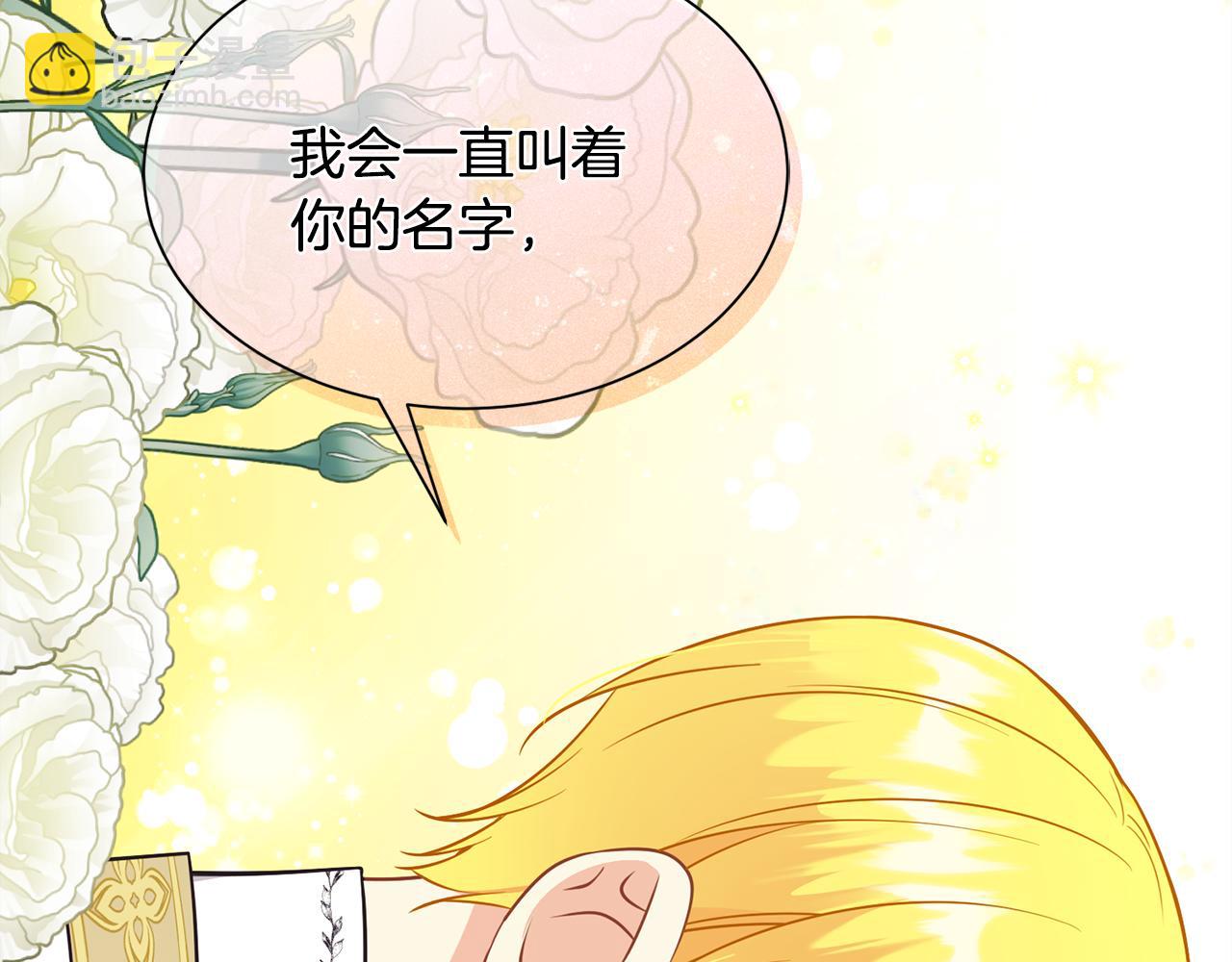 《公爵，请让我治愈你》第83话 恢复记忆 第40页