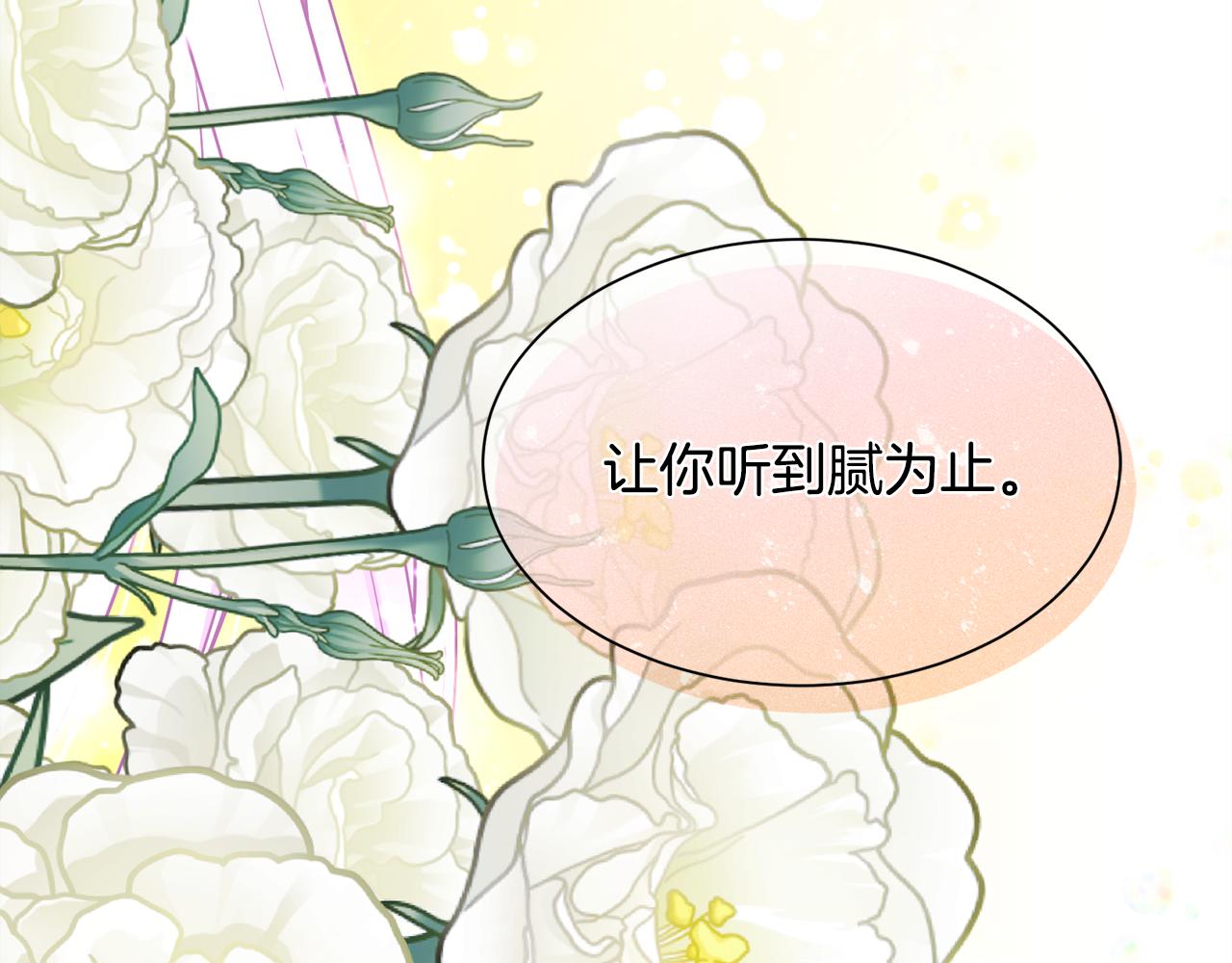 《公爵，请让我治愈你》第83话 恢复记忆 第43页