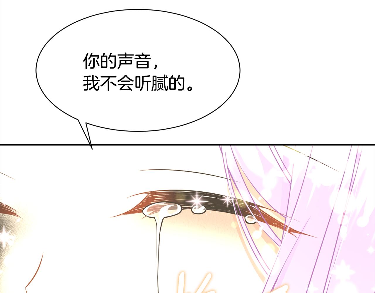 《公爵，请让我治愈你》第83话 恢复记忆 第45页
