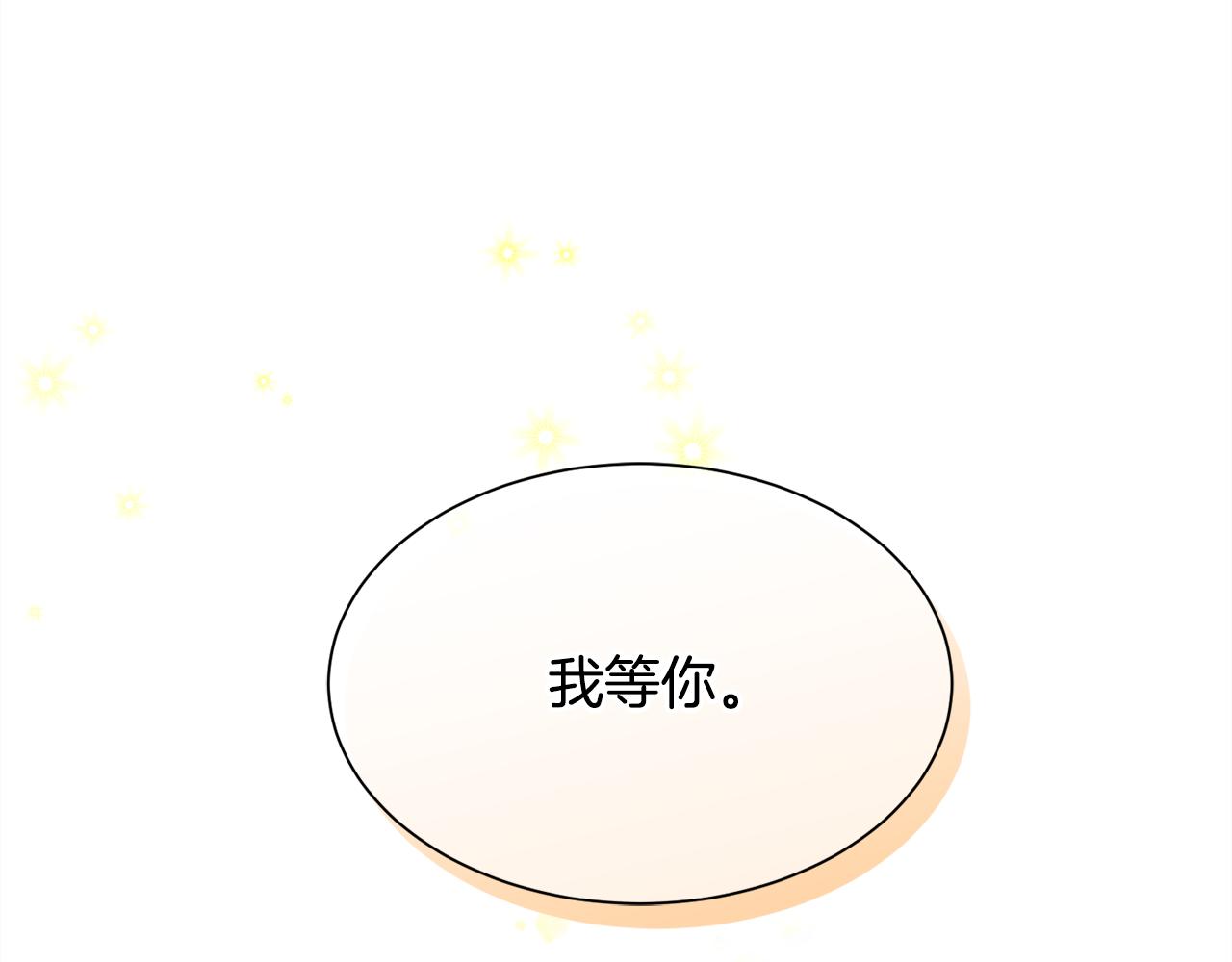 《公爵，请让我治愈你》第83话 恢复记忆 第47页