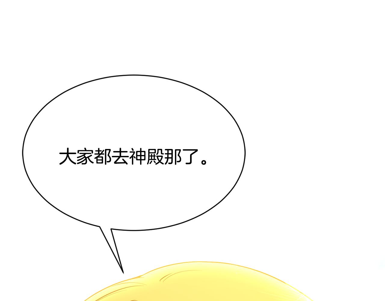 《公爵，请让我治愈你》第81话 取名字 第11页