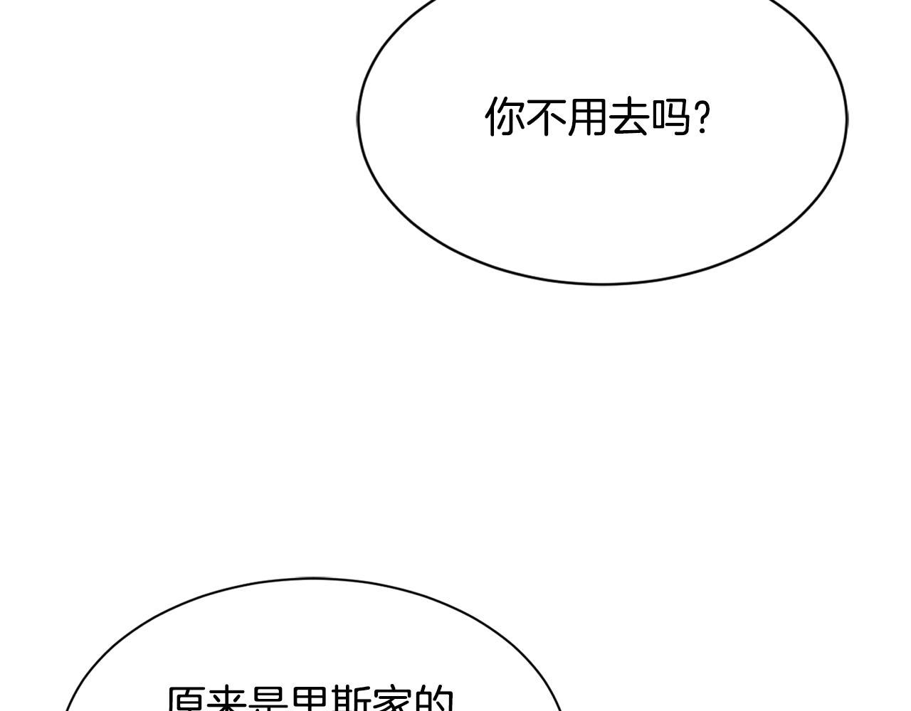《公爵，请让我治愈你》第81话 取名字 第14页