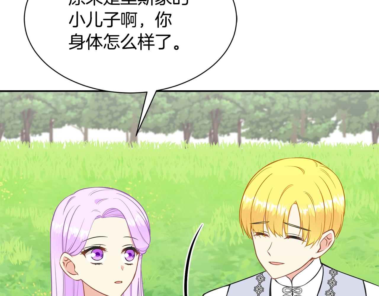 《公爵，请让我治愈你》第81话 取名字 第15页