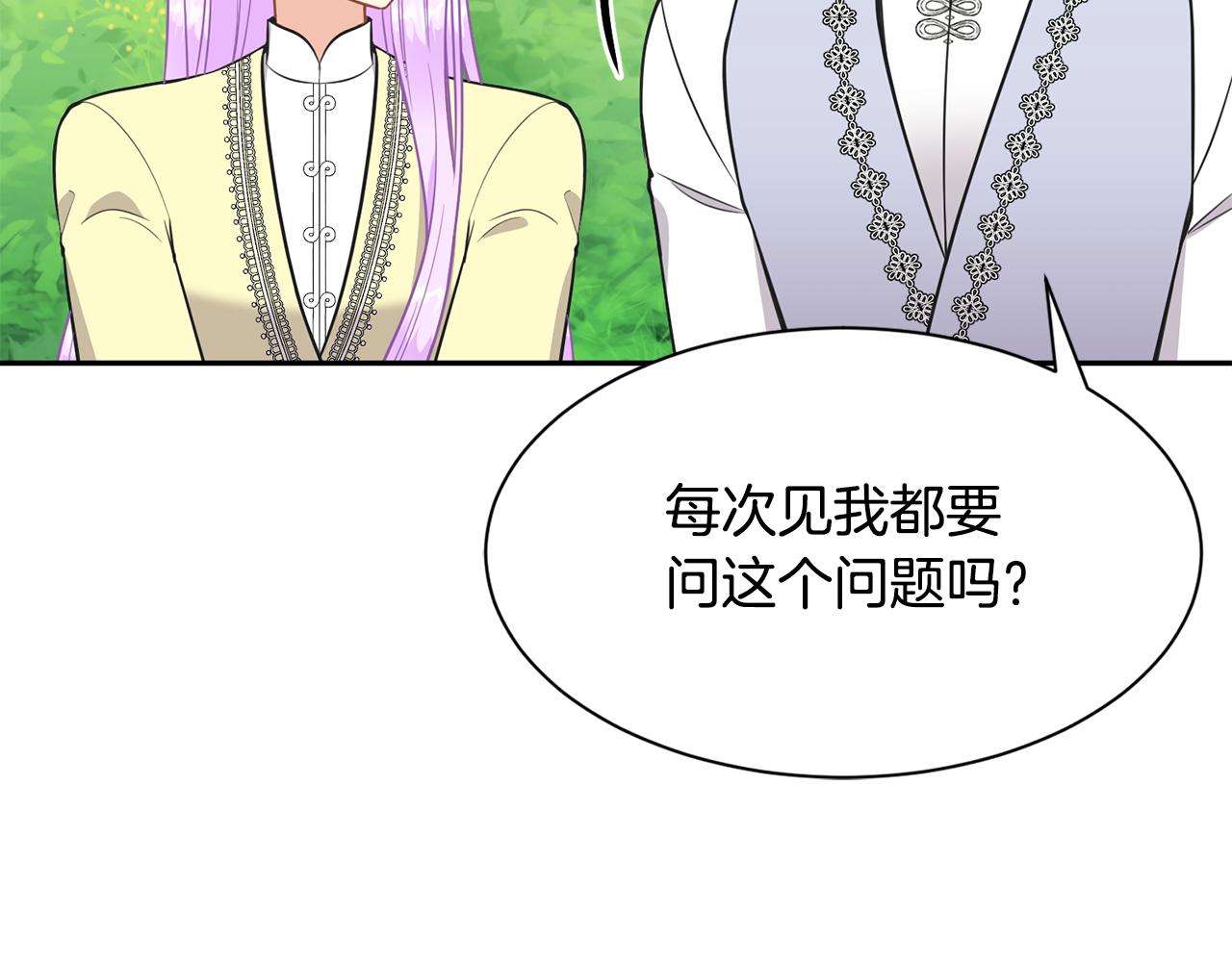 《公爵，请让我治愈你》第81话 取名字 第16页