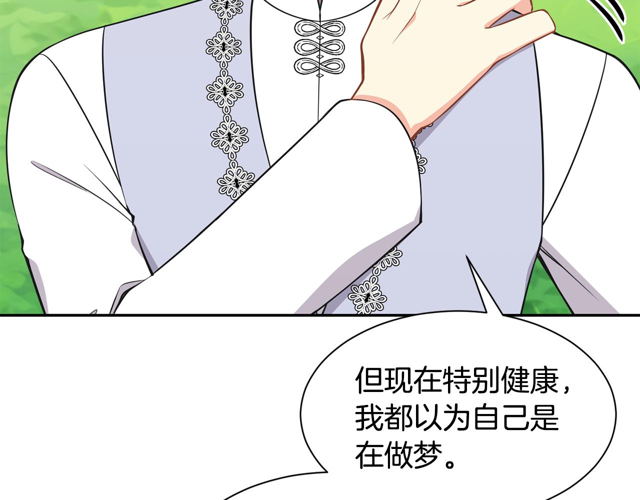 《公爵，请让我治愈你》第81话 取名字 第20页