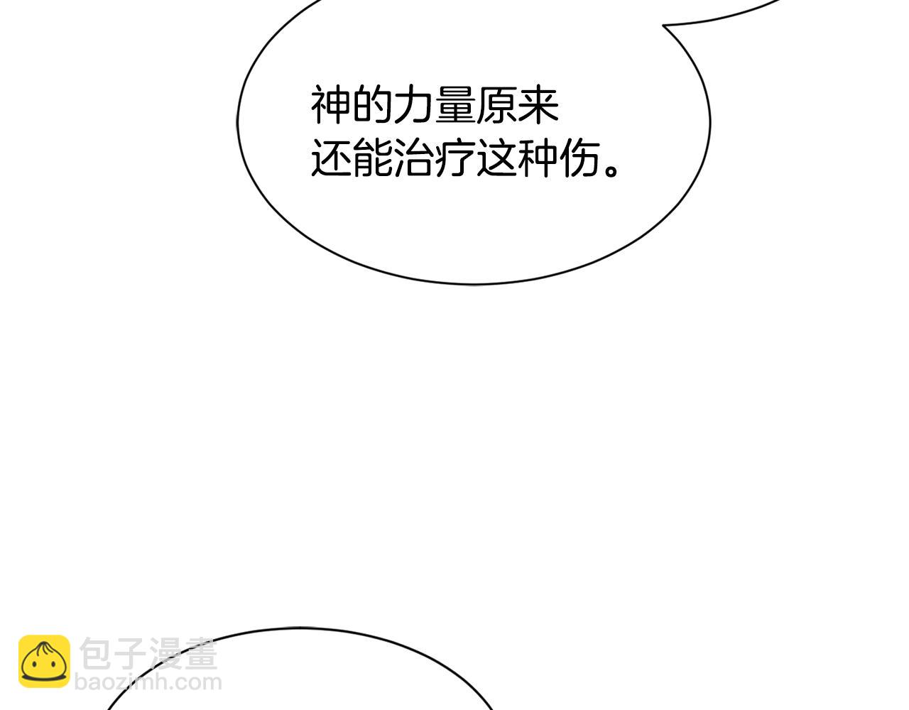 《公爵，请让我治愈你》第81话 取名字 第21页