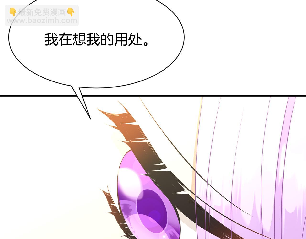 《公爵，请让我治愈你》第81话 取名字 第25页