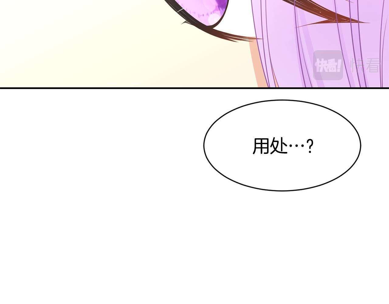 《公爵，请让我治愈你》第81话 取名字 第26页