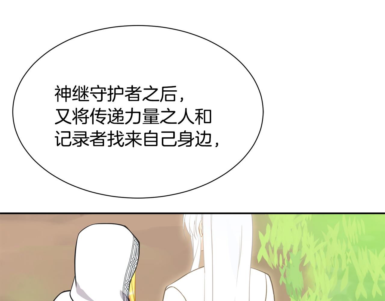 《公爵，请让我治愈你》第81话 取名字 第27页
