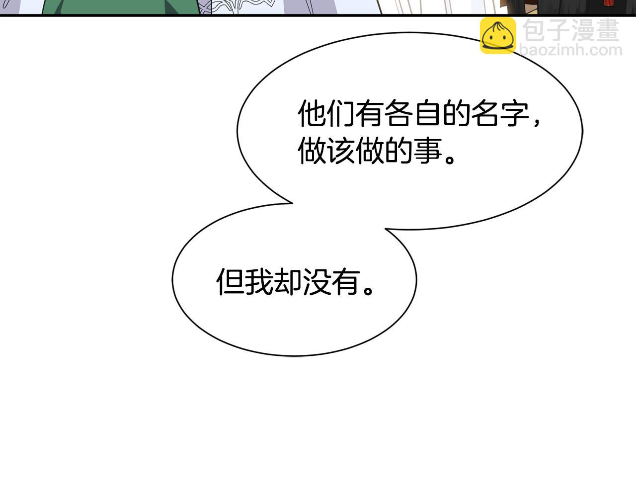 《公爵，请让我治愈你》第81话 取名字 第29页