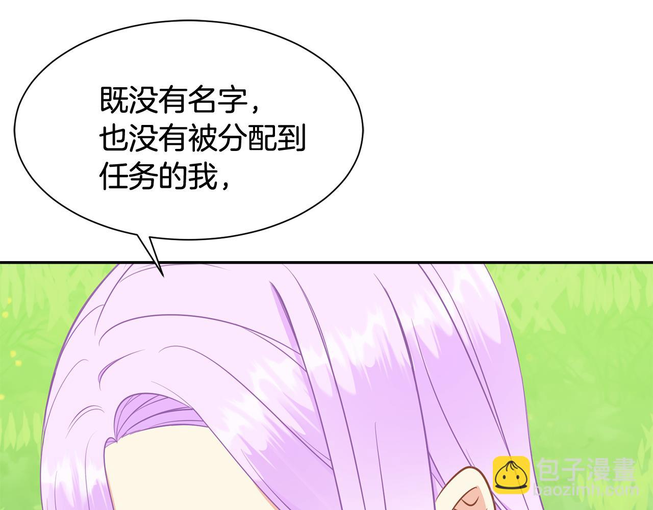 《公爵，请让我治愈你》第81话 取名字 第31页