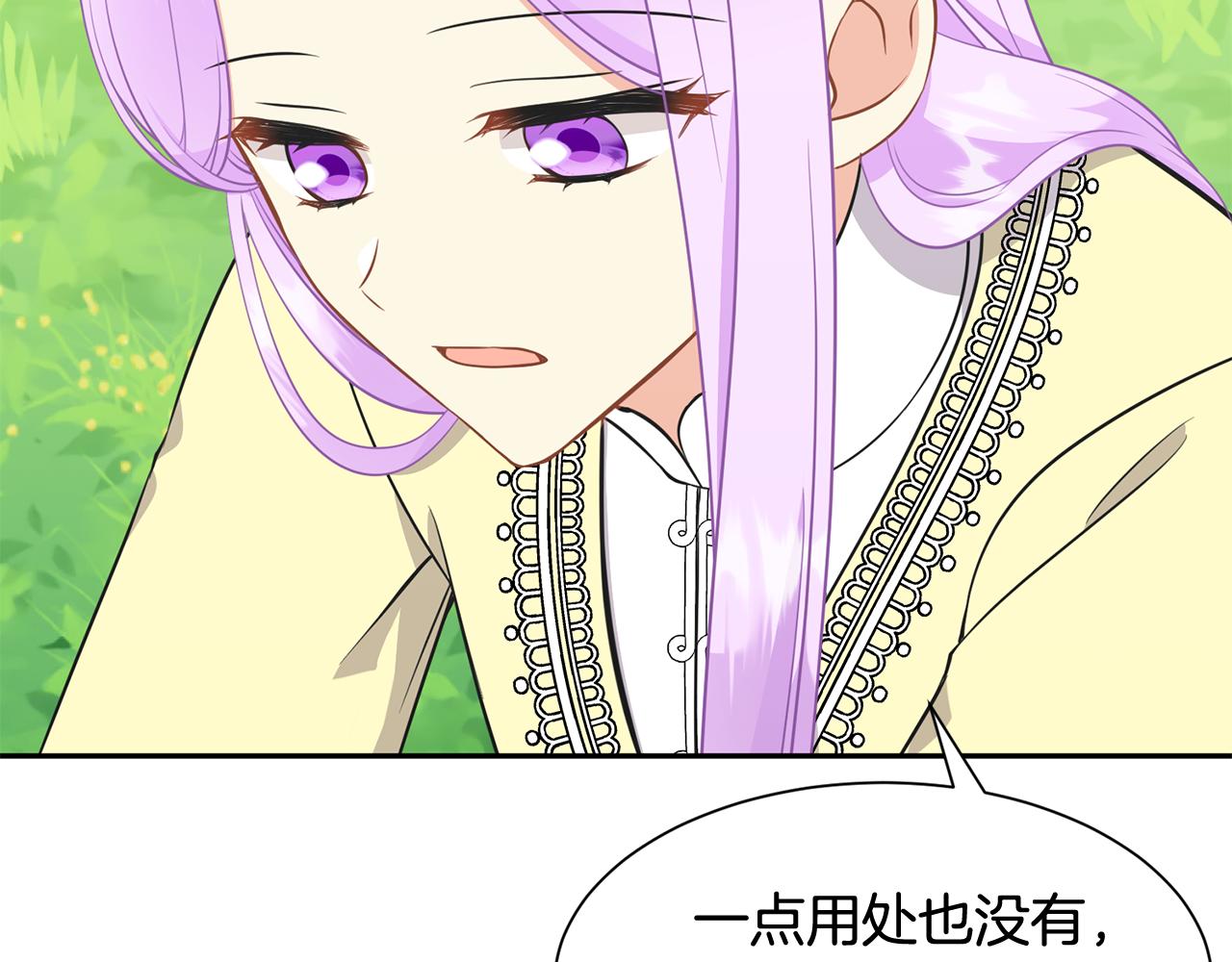 《公爵，请让我治愈你》第81话 取名字 第32页