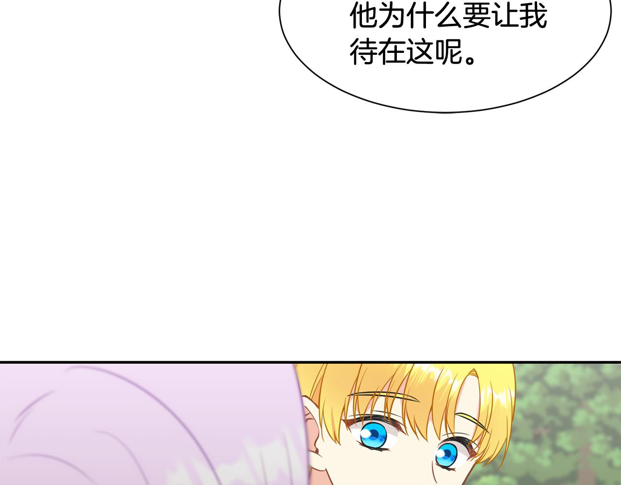 《公爵，请让我治愈你》第81话 取名字 第33页