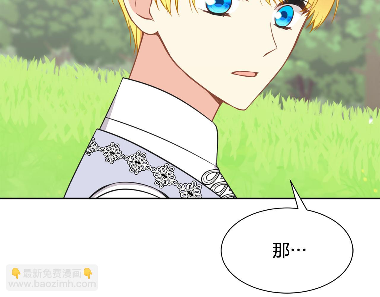 《公爵，请让我治愈你》第81话 取名字 第35页