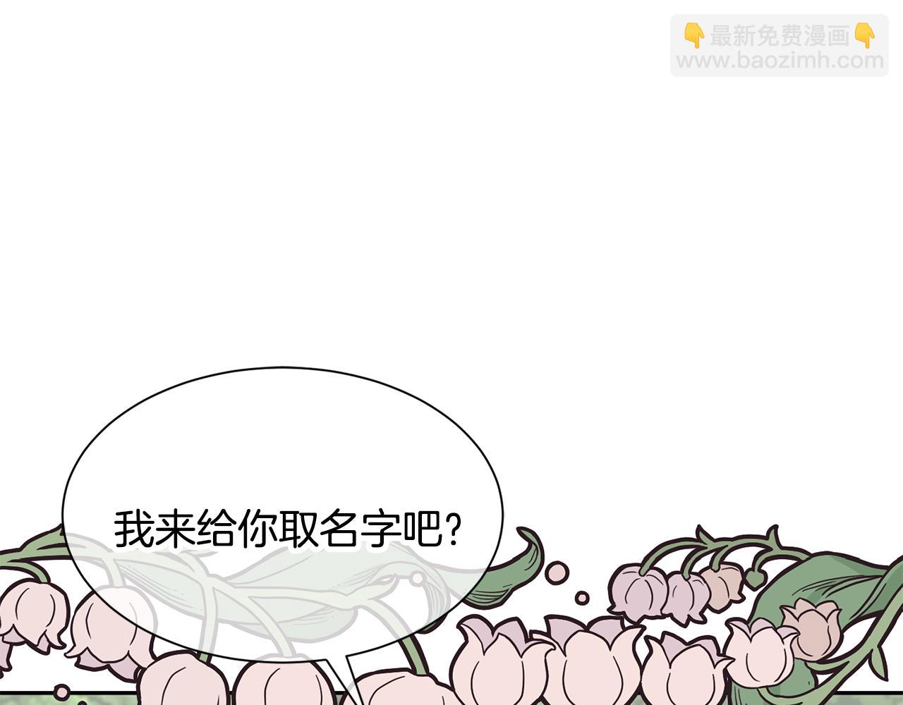 《公爵，请让我治愈你》第81话 取名字 第36页