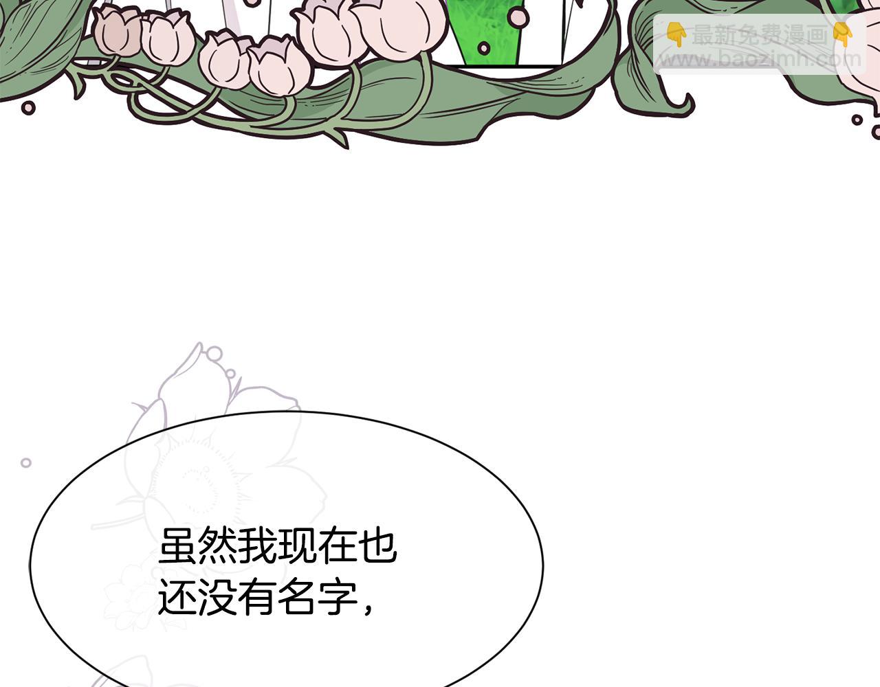 《公爵，请让我治愈你》第81话 取名字 第38页