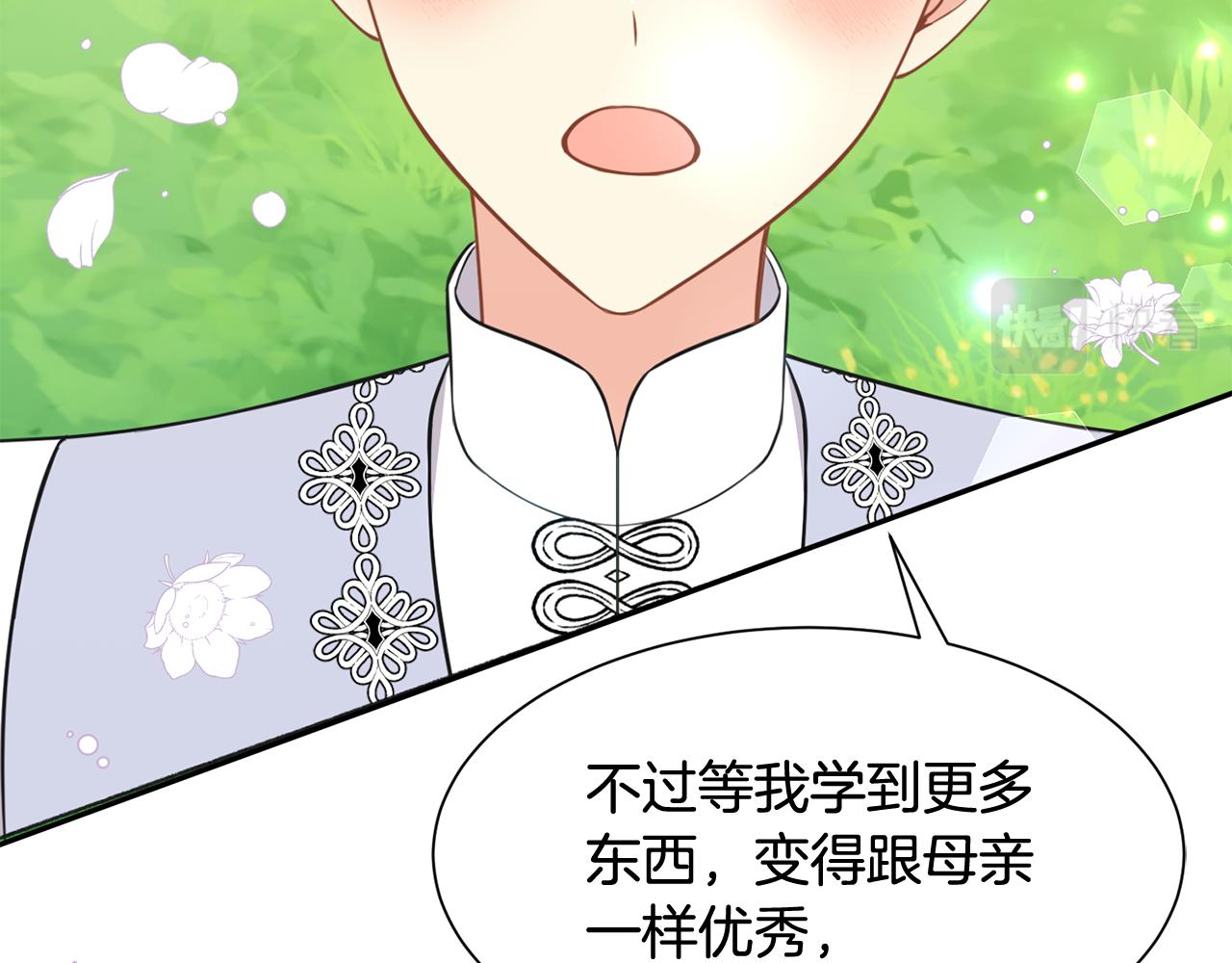 《公爵，请让我治愈你》第81话 取名字 第40页