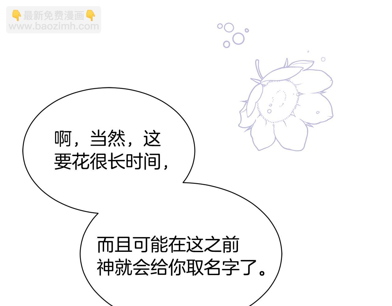 《公爵，请让我治愈你》第81话 取名字 第45页