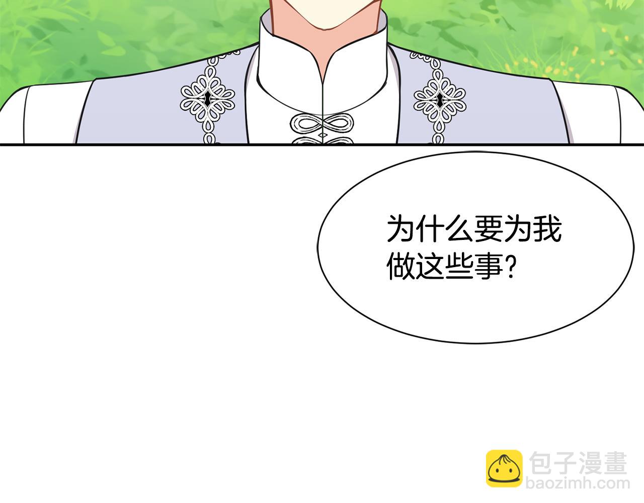 《公爵，请让我治愈你》第81话 取名字 第47页