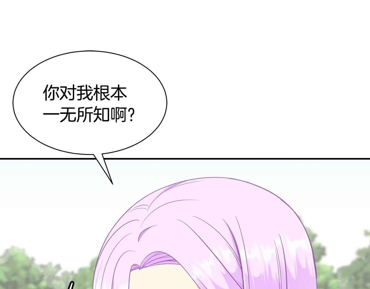 《公爵，请让我治愈你》第81话 取名字 第48页