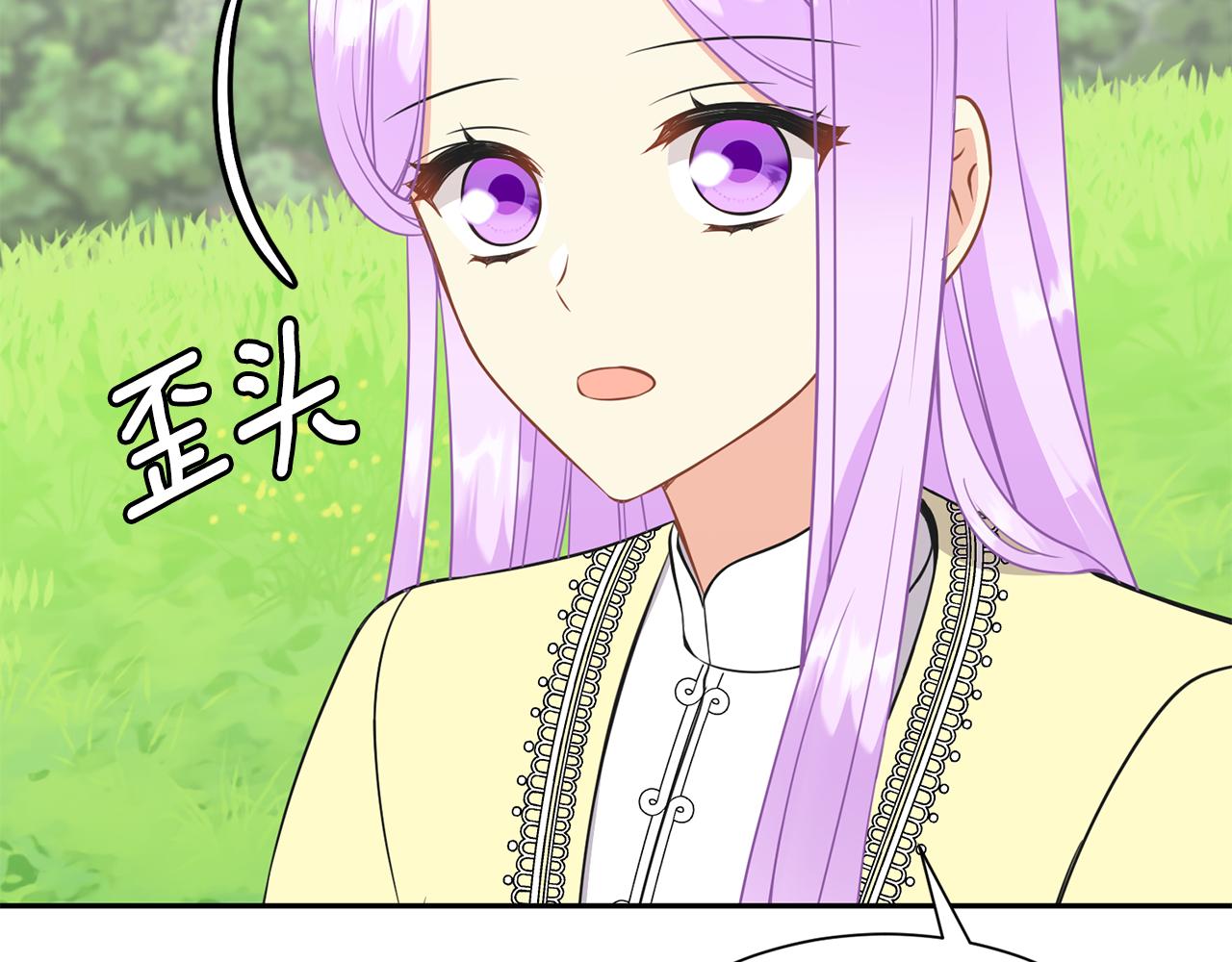 《公爵，请让我治愈你》第81话 取名字 第49页