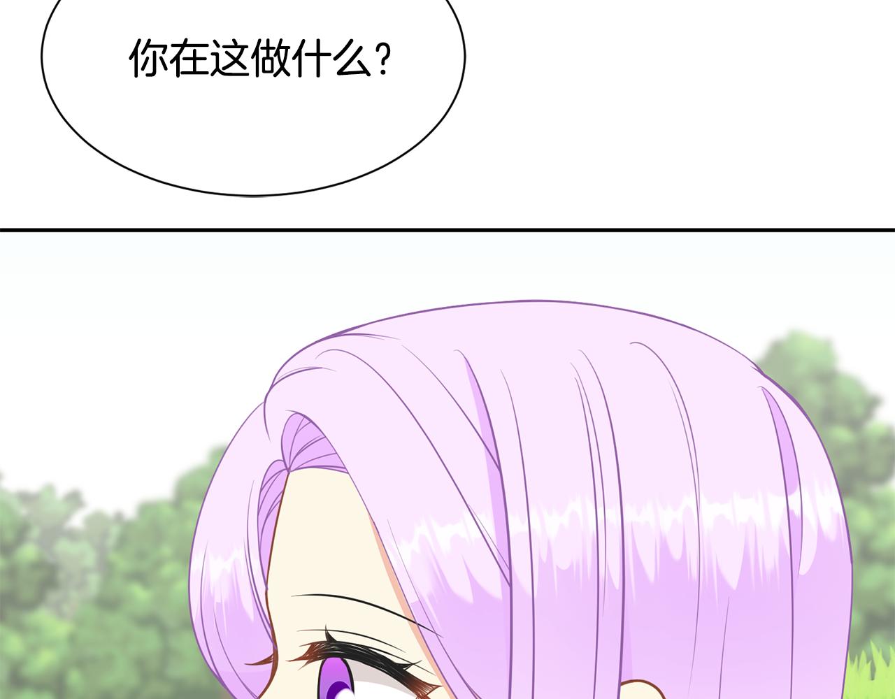《公爵，请让我治愈你》第81话 取名字 第9页