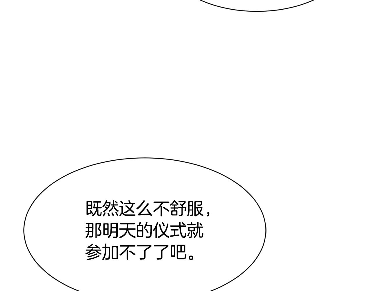 《公爵，请让我治愈你》第82话 蛊惑 第14页
