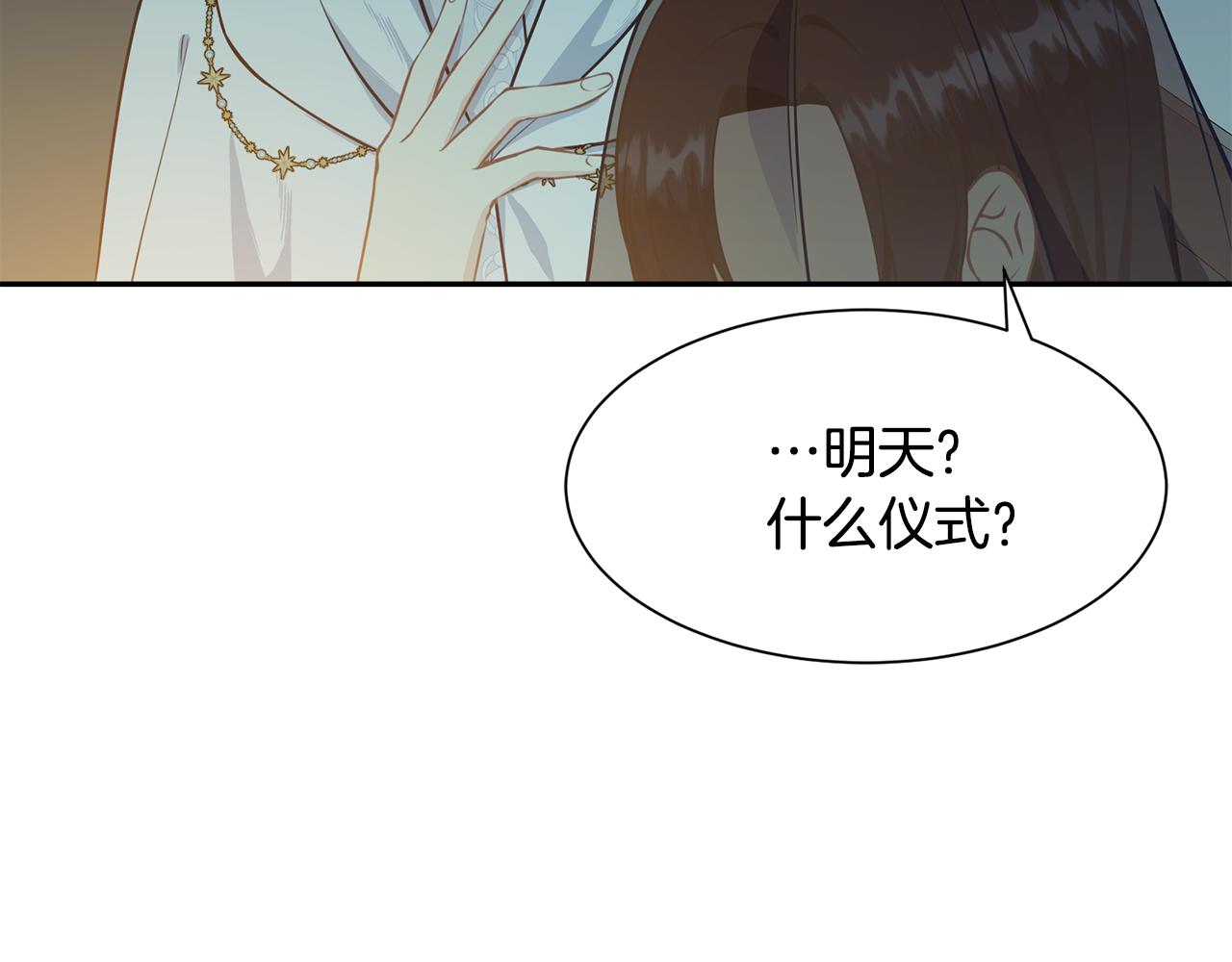 《公爵，请让我治愈你》第82话 蛊惑 第16页