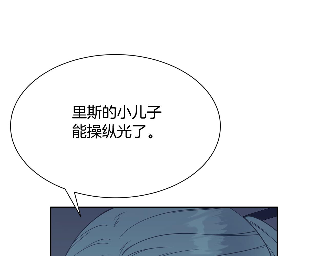 《公爵，请让我治愈你》第82话 蛊惑 第17页