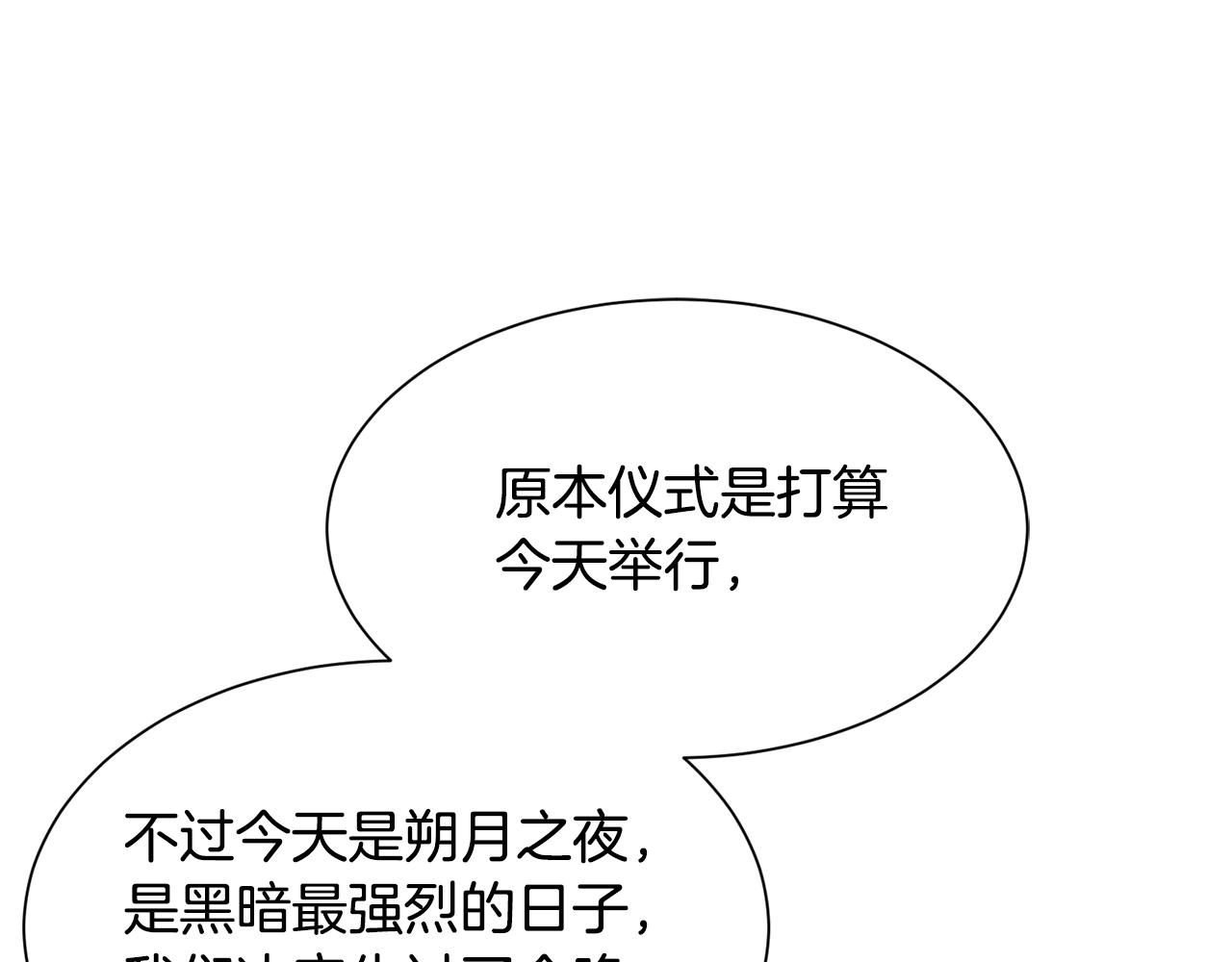 《公爵，请让我治愈你》第82话 蛊惑 第20页
