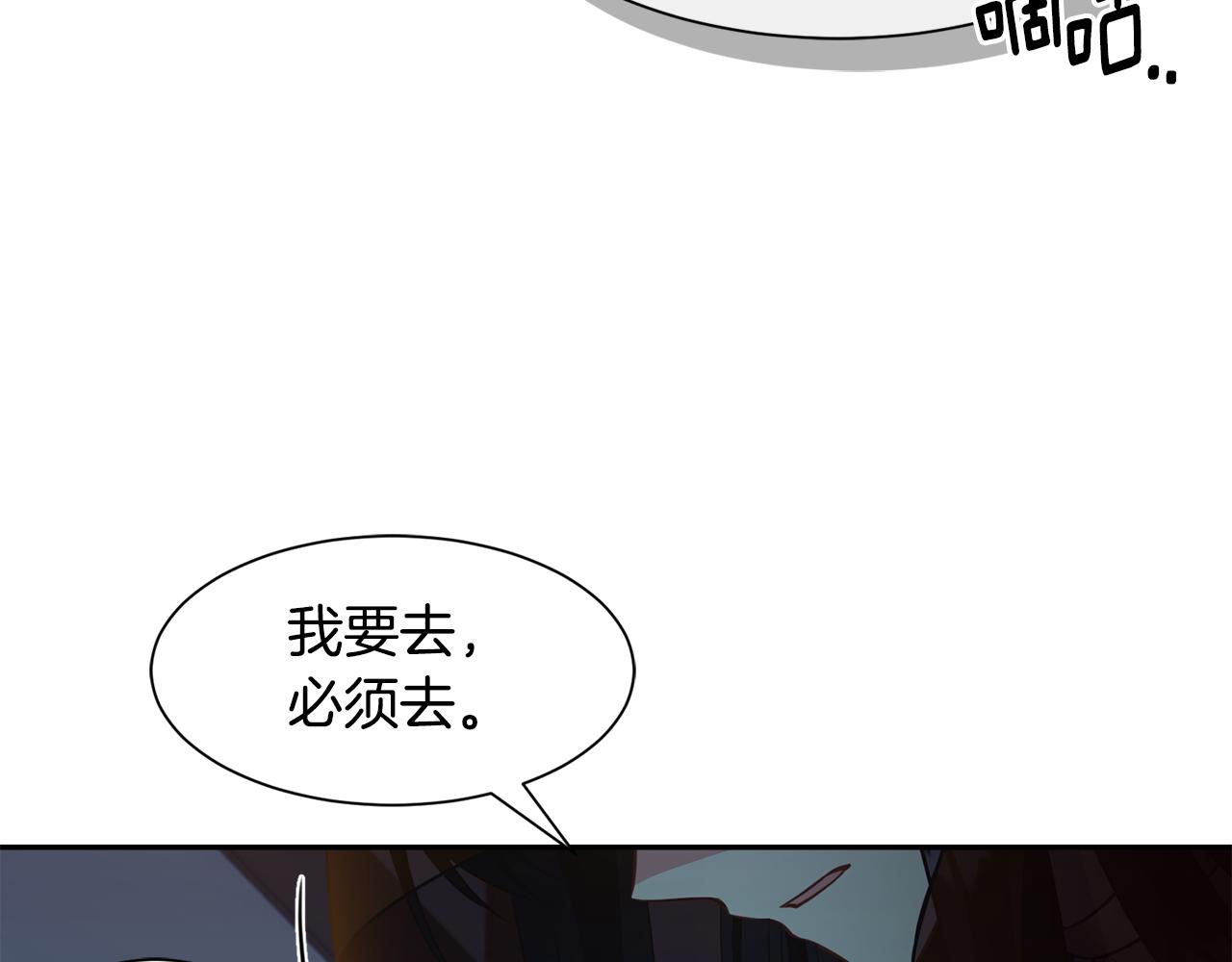 《公爵，请让我治愈你》第82话 蛊惑 第23页