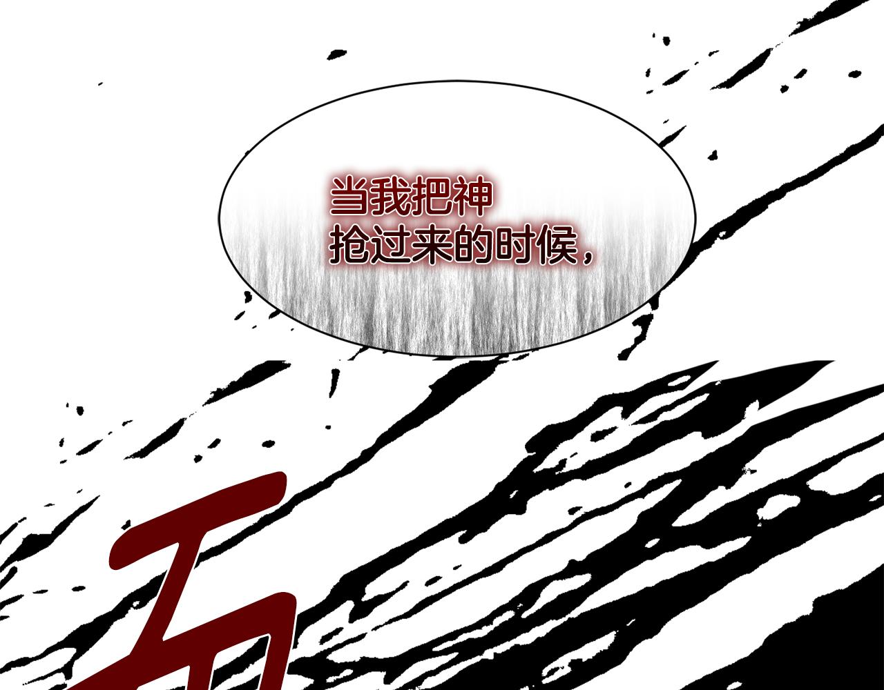 《公爵，请让我治愈你》第82话 蛊惑 第26页