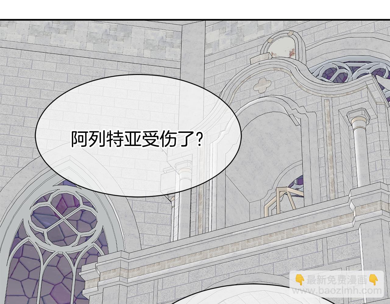 《公爵，请让我治愈你》第82话 蛊惑 第32页