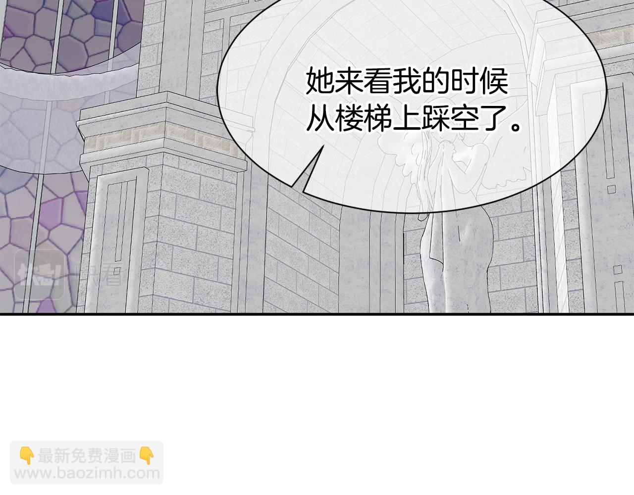《公爵，请让我治愈你》第82话 蛊惑 第33页