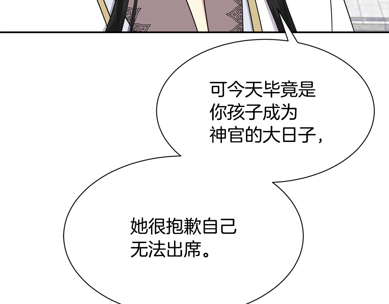 《公爵，请让我治愈你》第82话 蛊惑 第36页