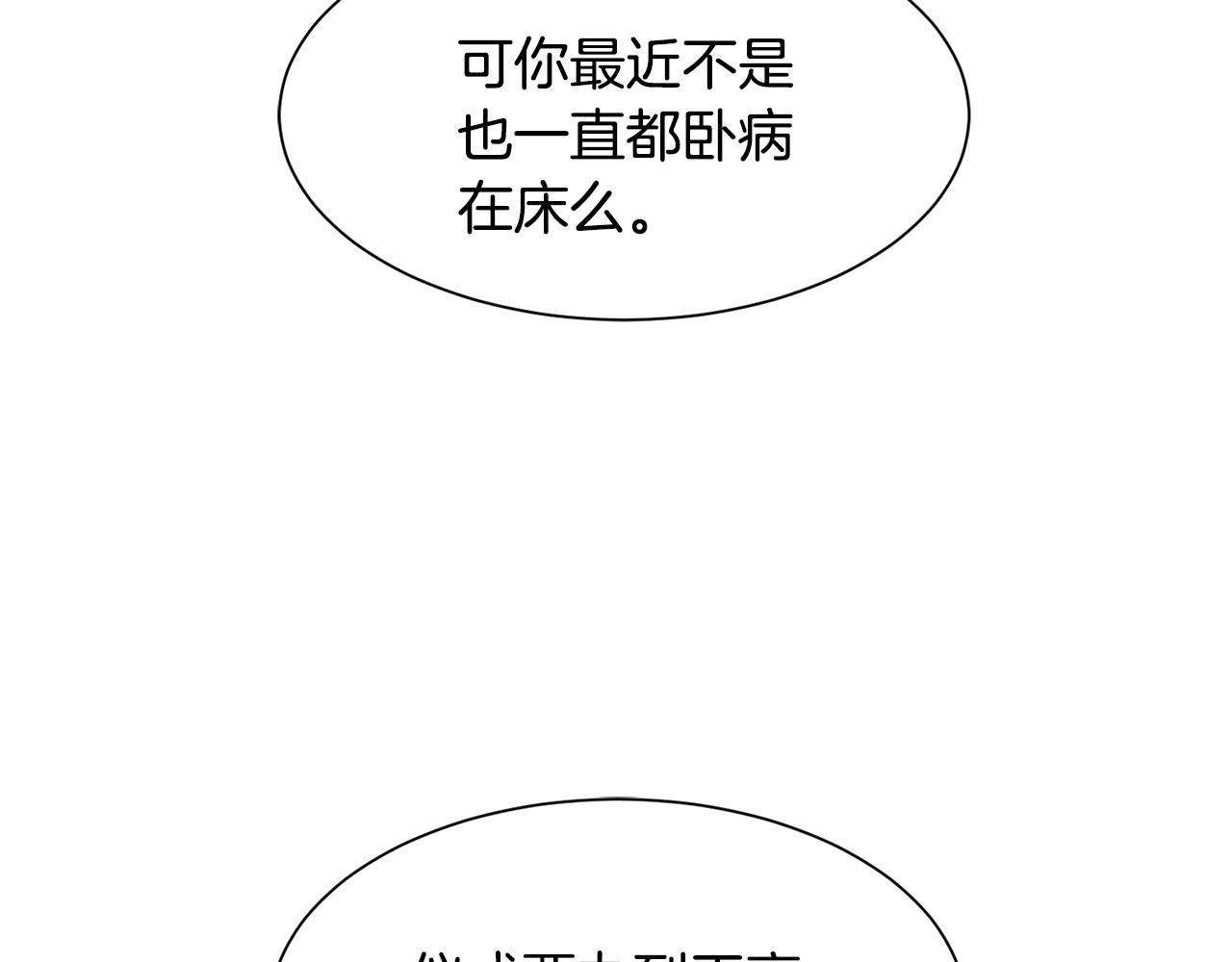 《公爵，请让我治愈你》第82话 蛊惑 第40页