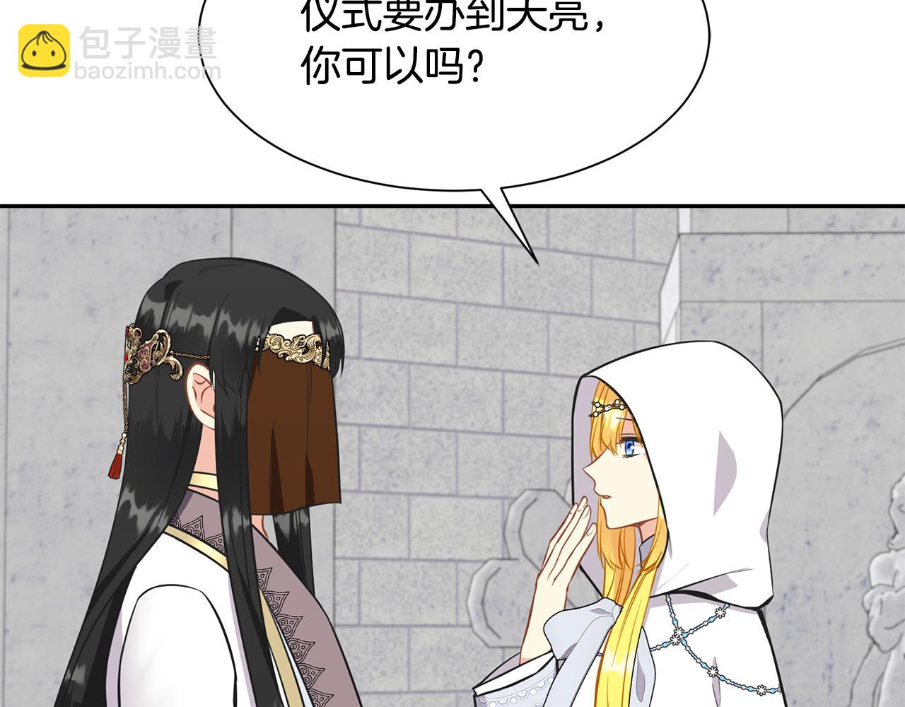 《公爵，请让我治愈你》第82话 蛊惑 第41页
