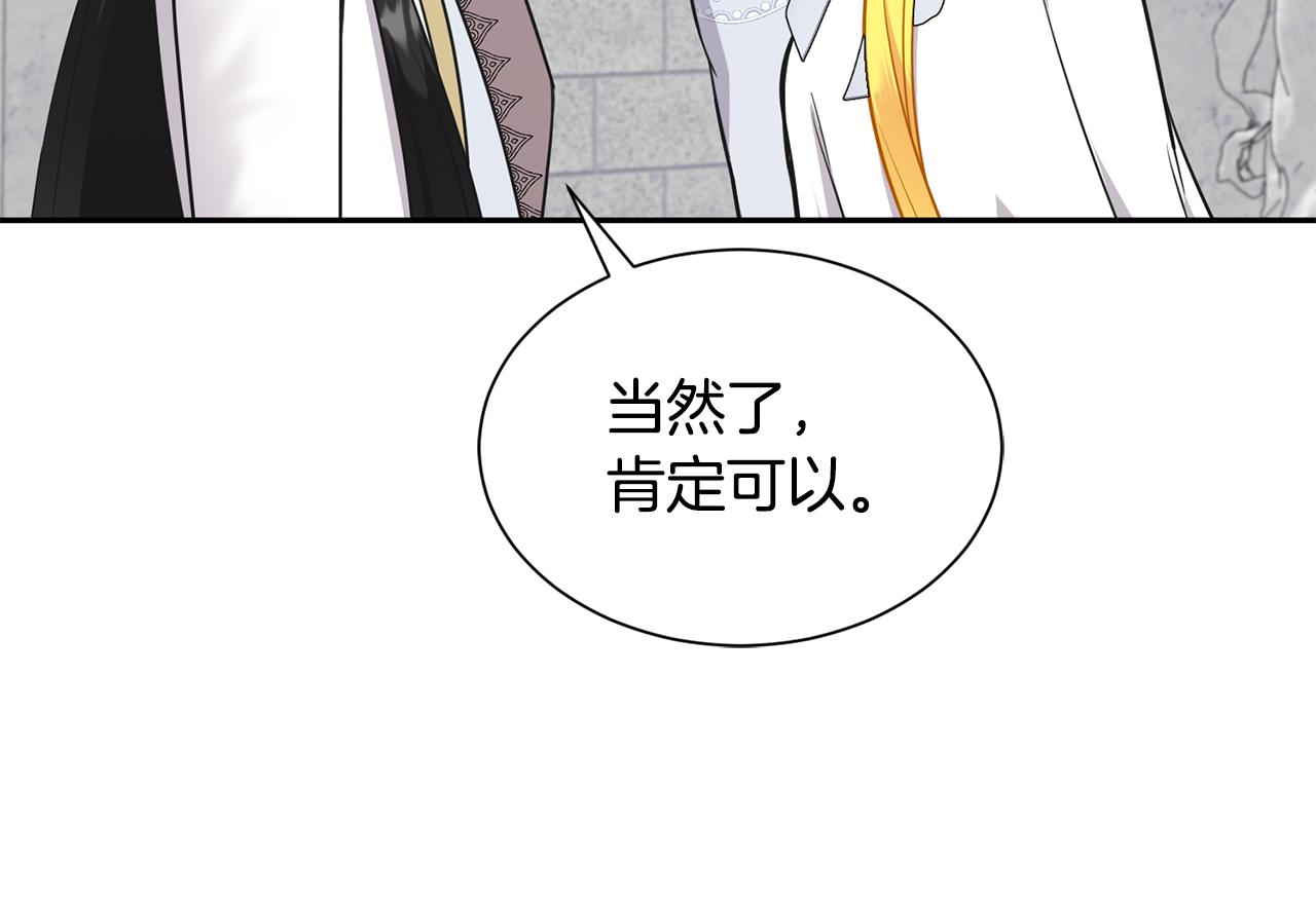 《公爵，请让我治愈你》第82话 蛊惑 第42页