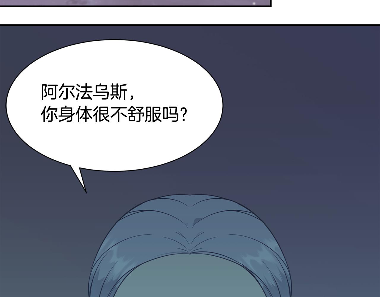 《公爵，请让我治愈你》第82话 蛊惑 第6页