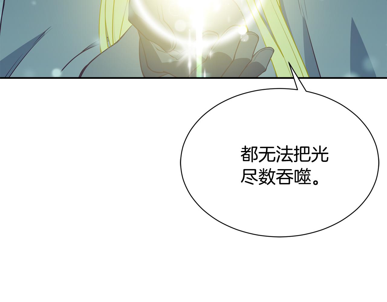 《公爵，请让我治愈你》第80话 善良的女人 第18页