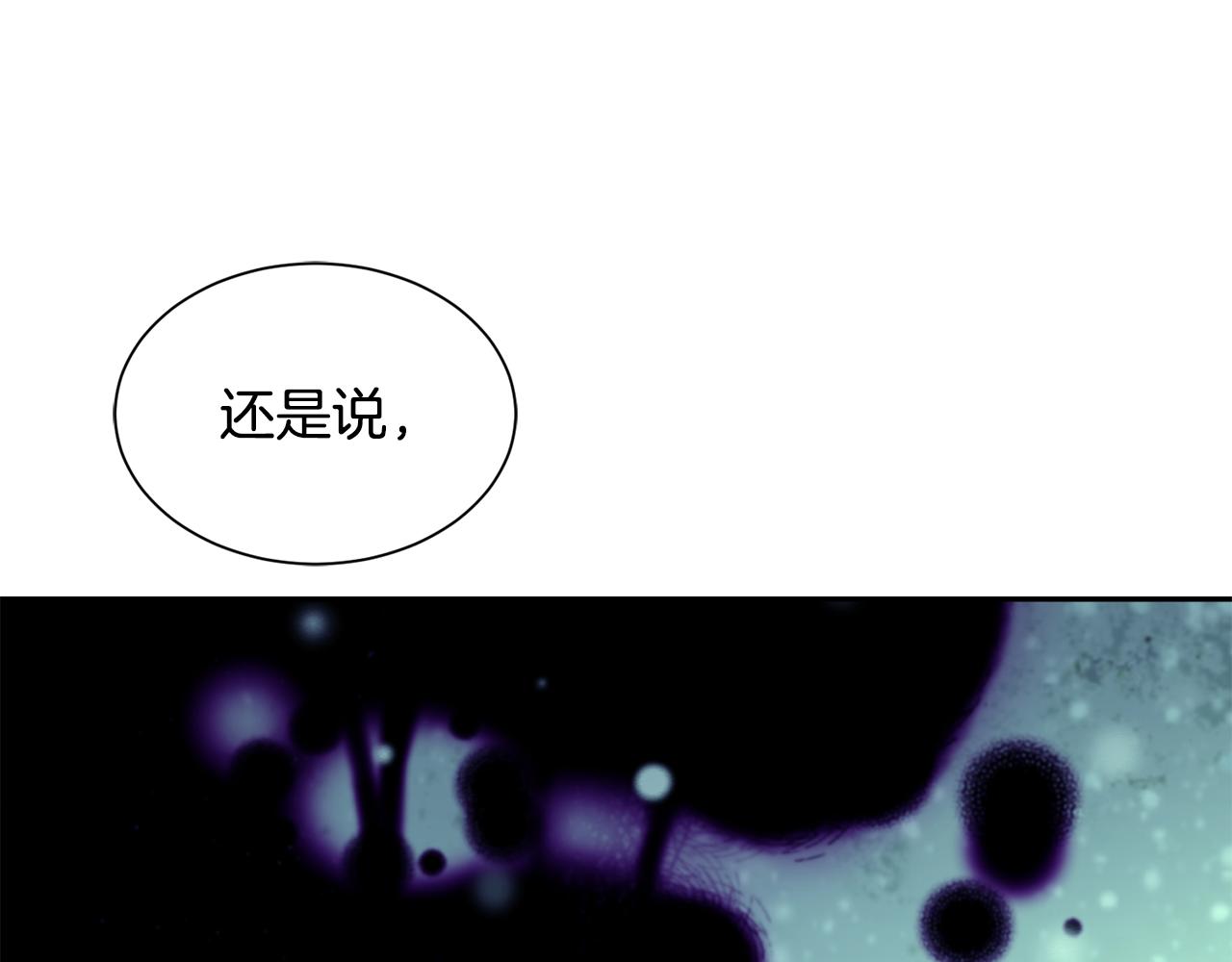 《公爵，请让我治愈你》第80话 善良的女人 第20页