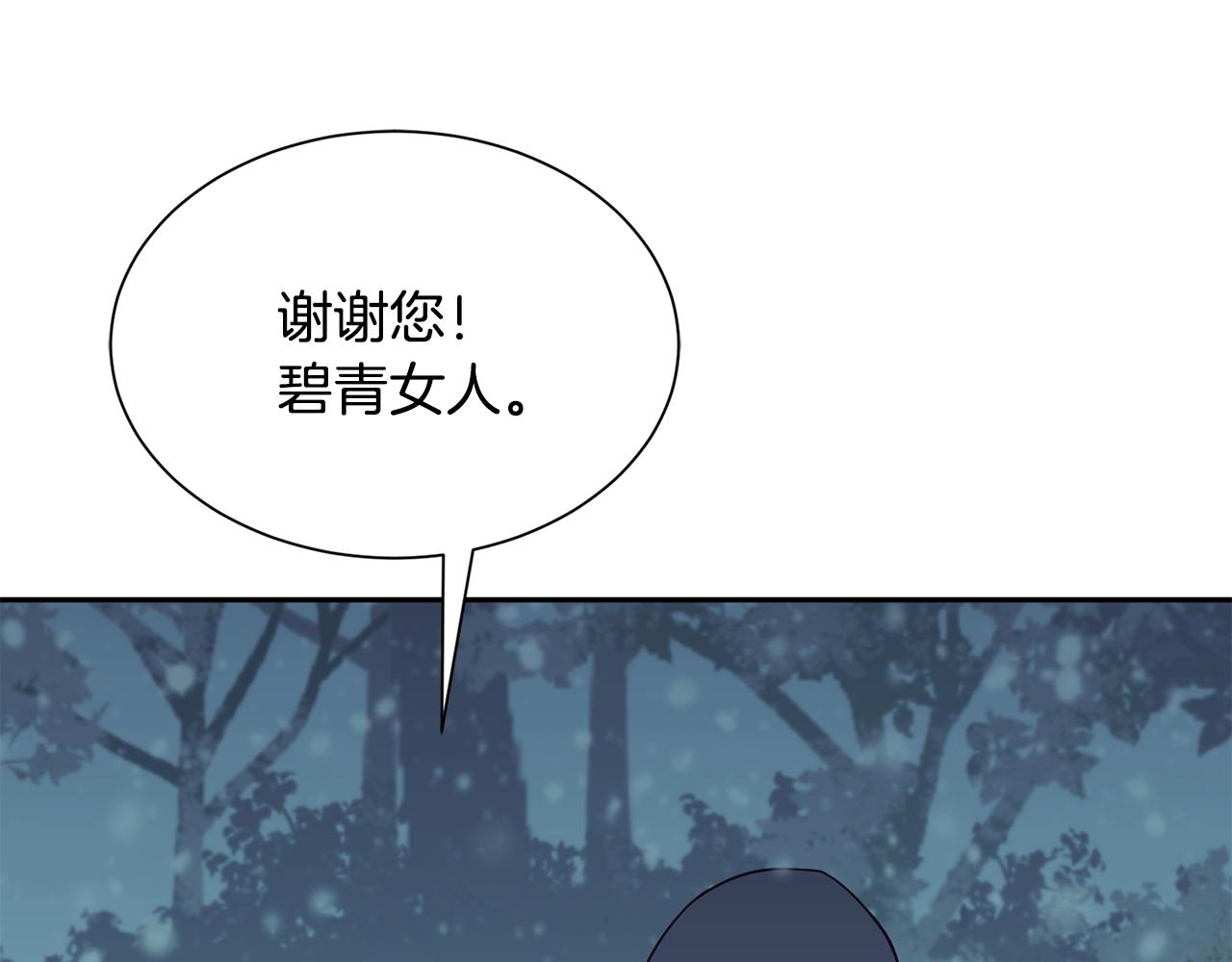 《公爵，请让我治愈你》第80话 善良的女人 第26页