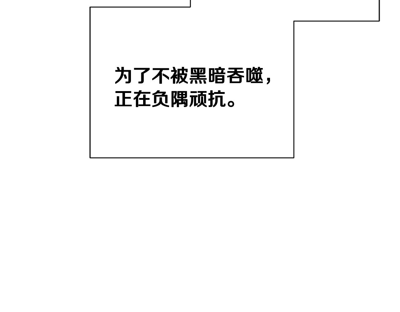 《公爵，请让我治愈你》第80话 善良的女人 第33页