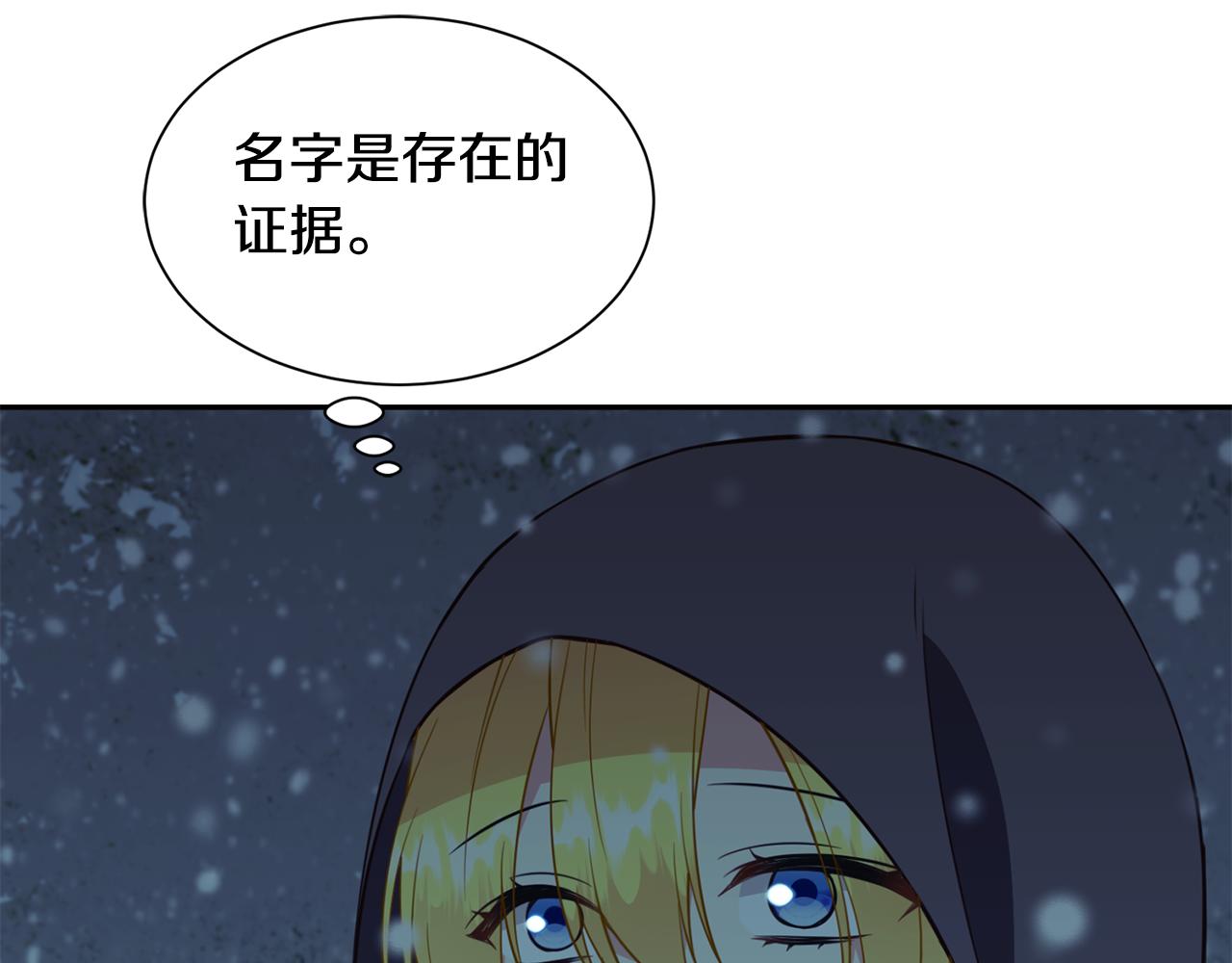 《公爵，请让我治愈你》第80话 善良的女人 第34页