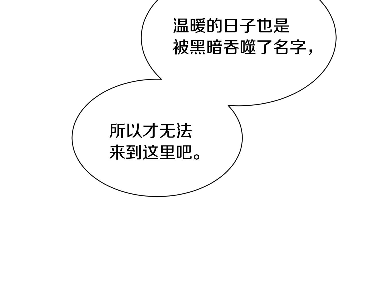 《公爵，请让我治愈你》第80话 善良的女人 第36页