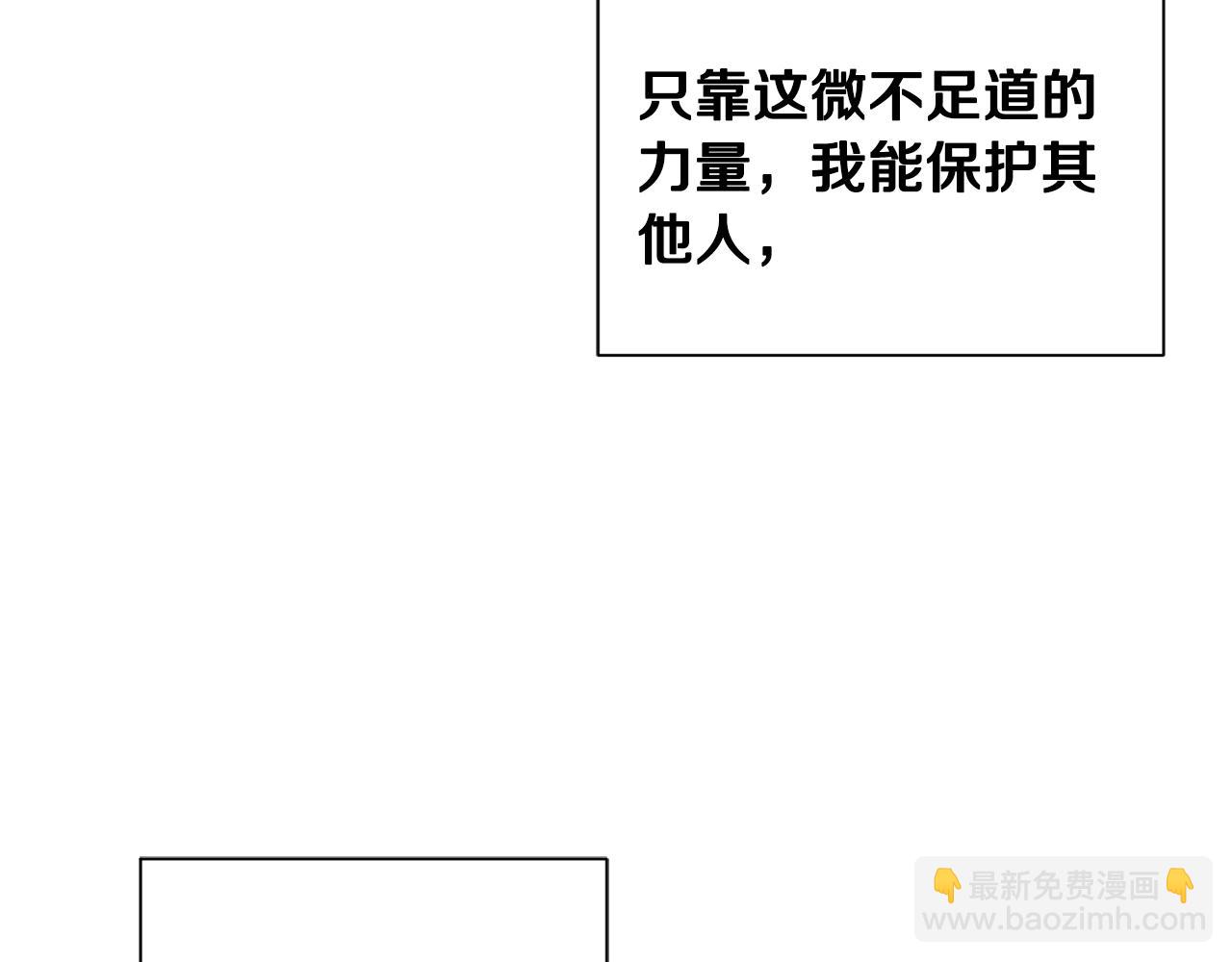 《公爵，请让我治愈你》第80话 善良的女人 第39页