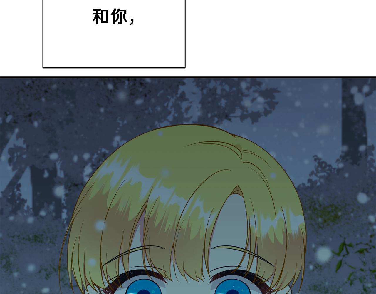 《公爵，请让我治愈你》第80话 善良的女人 第40页